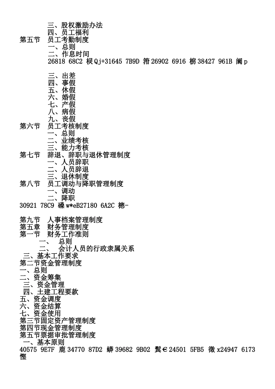 《工程公司管理制度大全--》_第3页