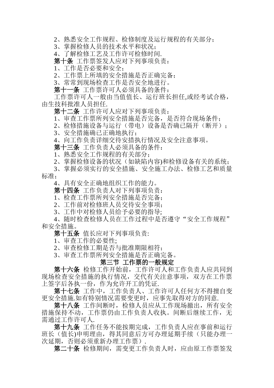 《工作票管理办法》_第2页