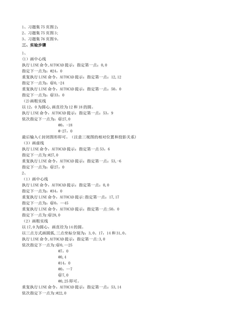 《工程制图及AUTOCAD》实验指导书_第2页