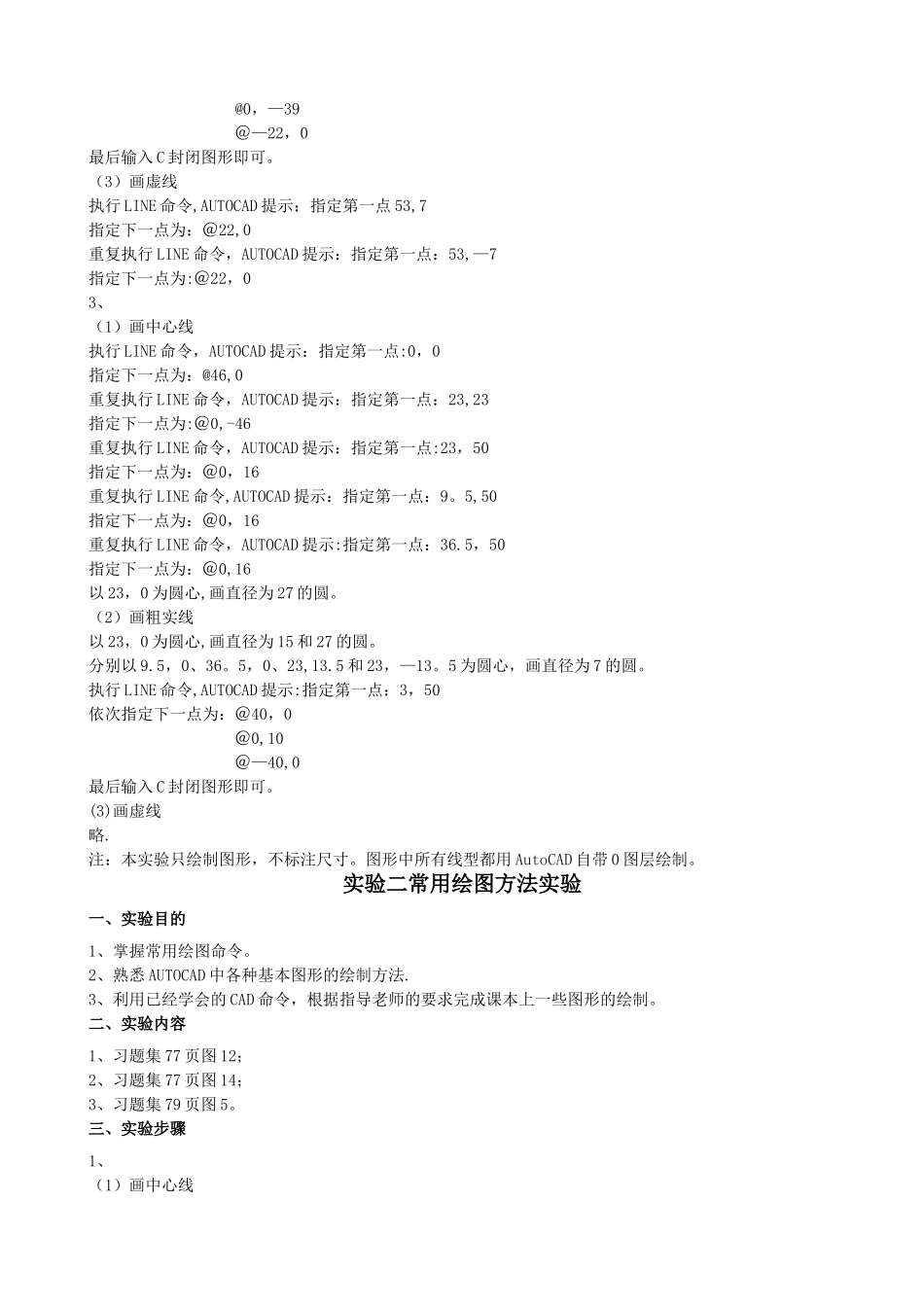《工程制图及AUTOCAD》实验指导书_第3页