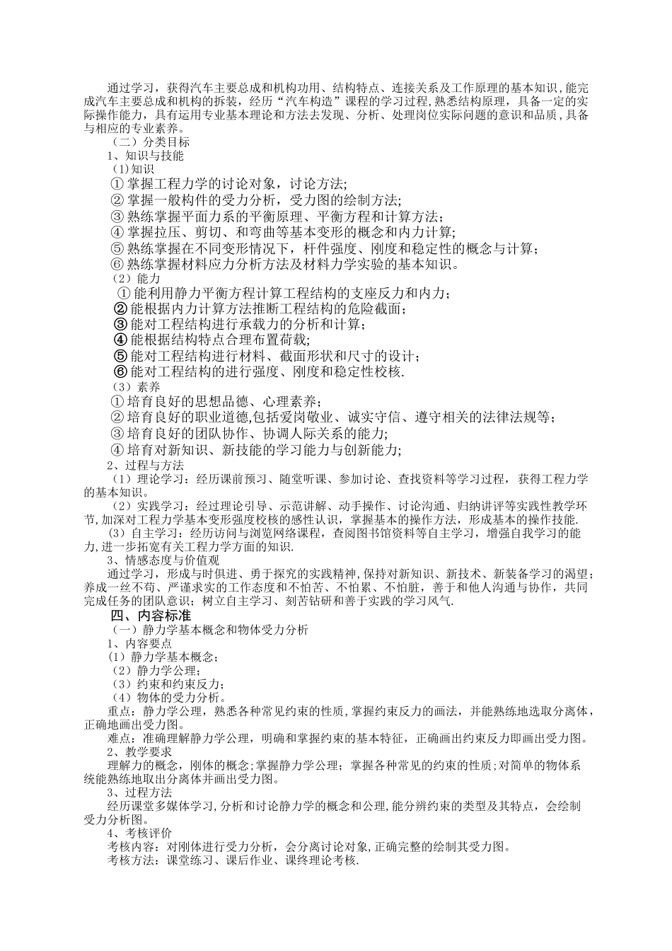 《工程力学》课程标准_第3页