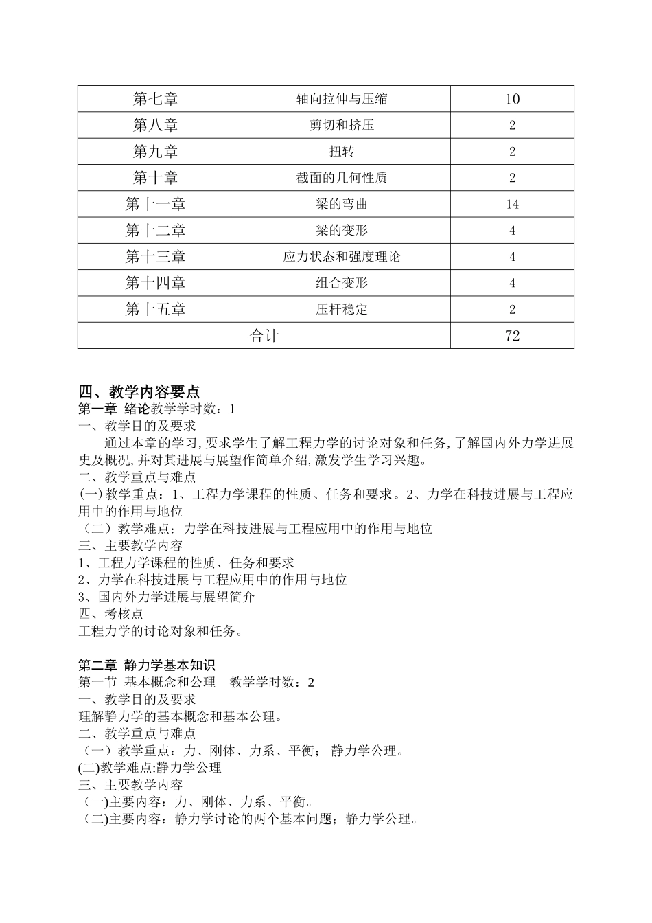 《工程力学》课程教学大纲_第2页
