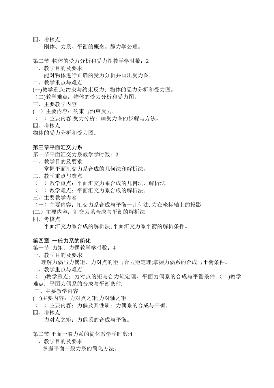 《工程力学》课程教学大纲_第3页