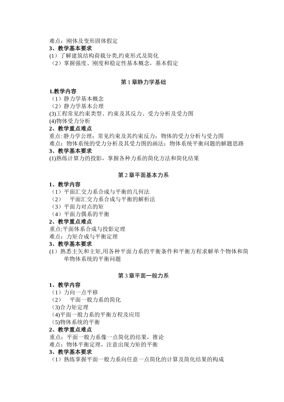 《工程力学》教学大纲_第2页