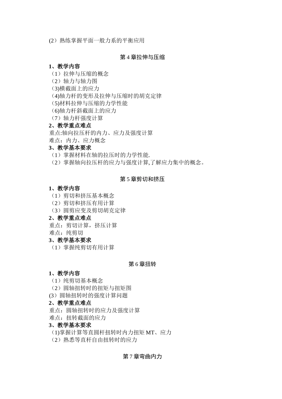 《工程力学》教学大纲_第3页