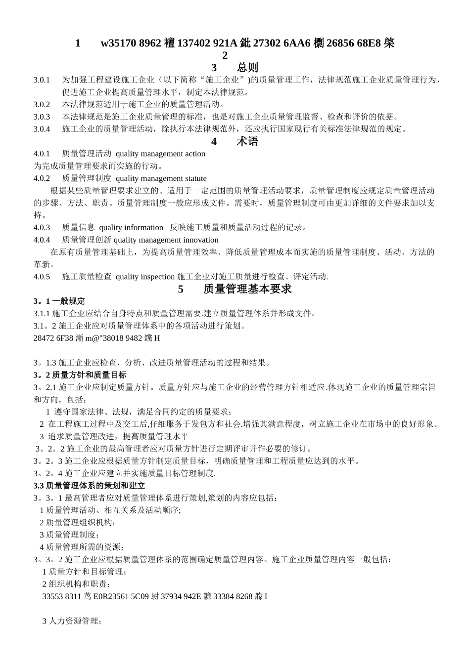 《工程建设施工企业质量管理规范》_第3页