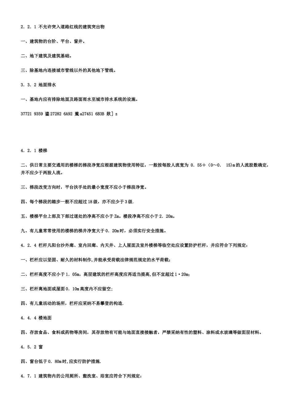 《工程建设标准强制性条文》_第2页