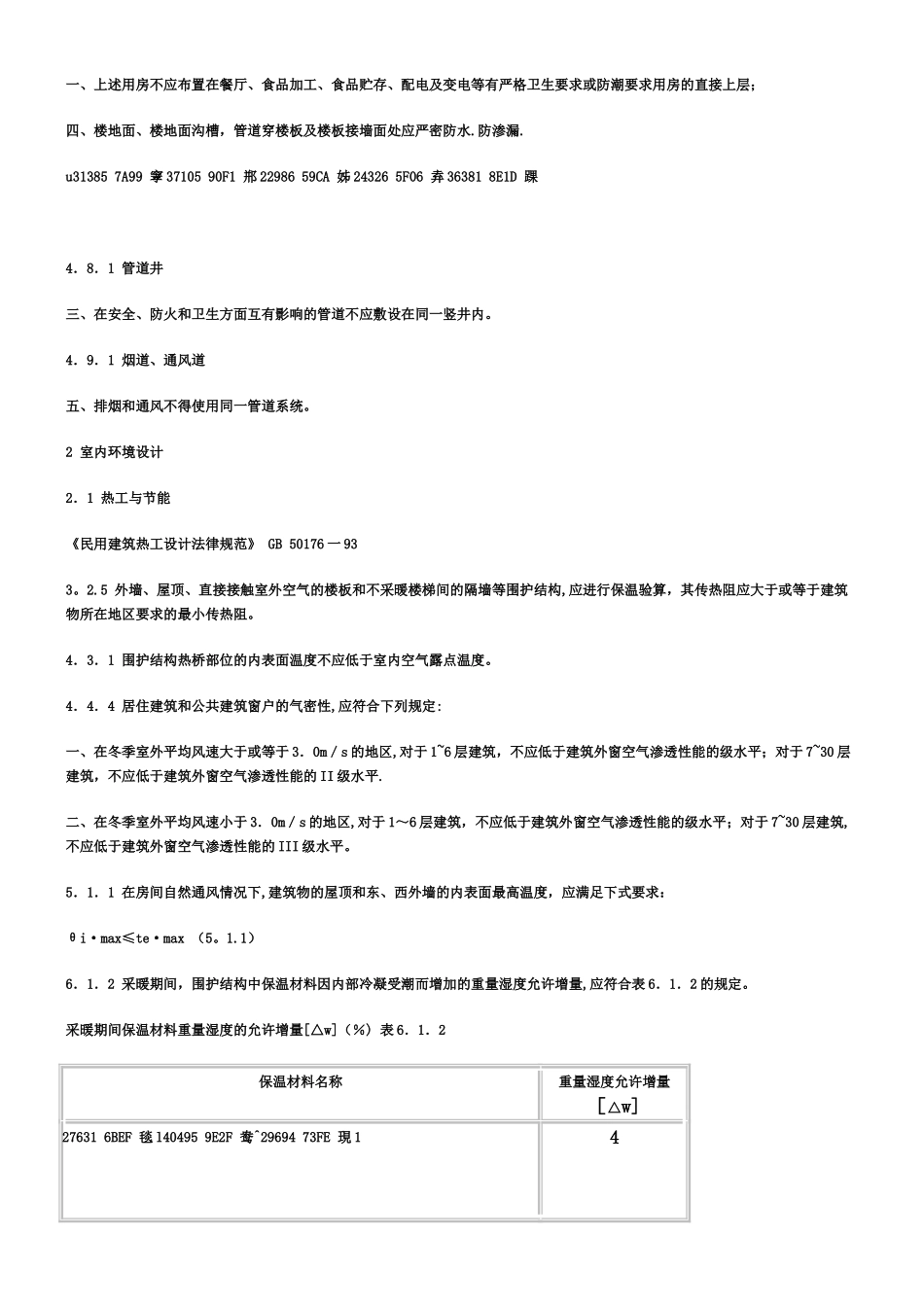 《工程建设标准强制性条文》_第3页