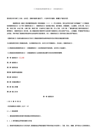 《工程建设标准强制性条文》