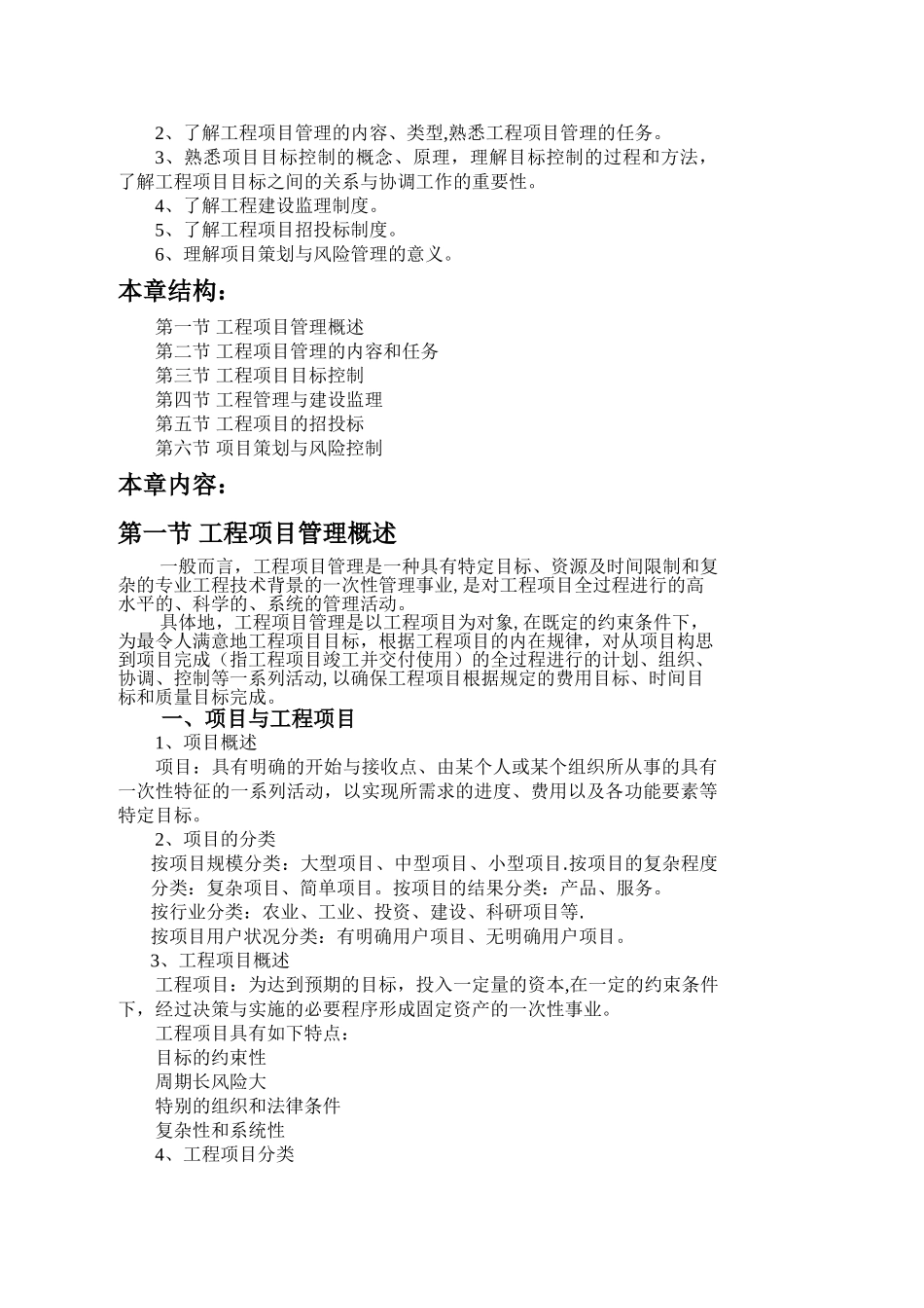 《工程建设项目管理》教案_第2页