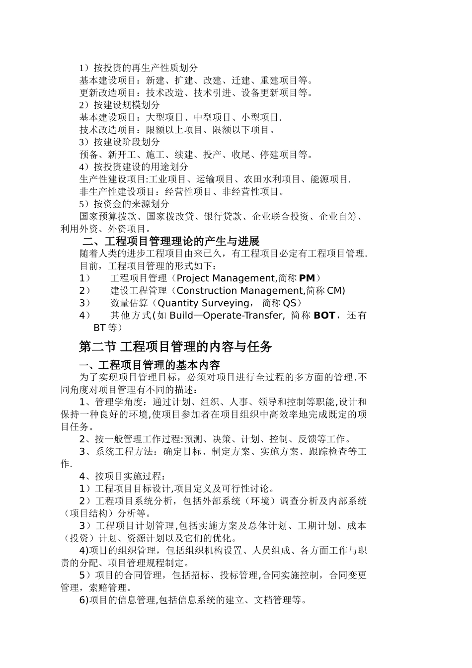 《工程建设项目管理》教案_第3页