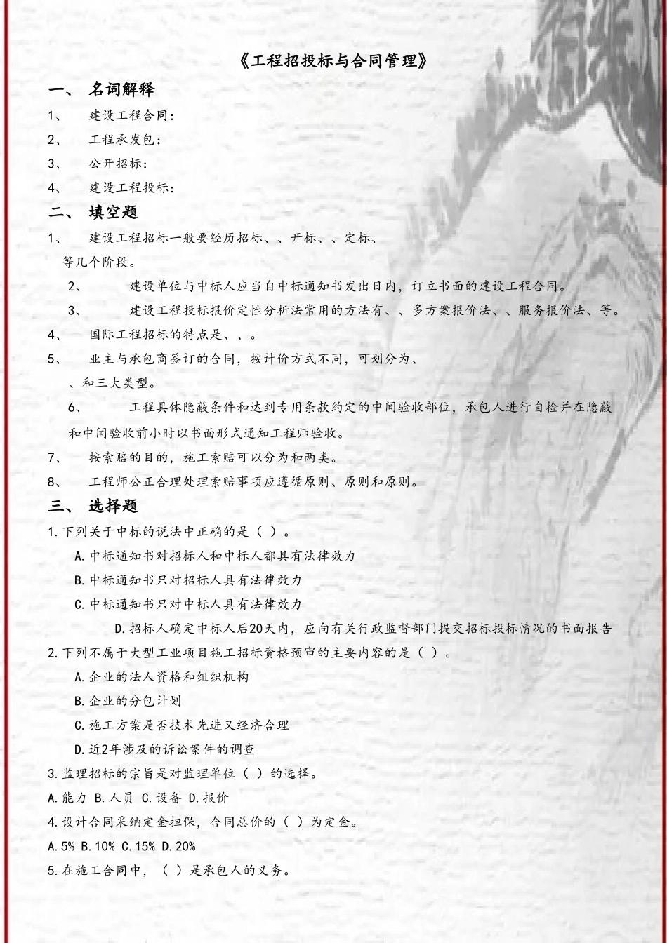 《工程招投标与合同管理》_第2页