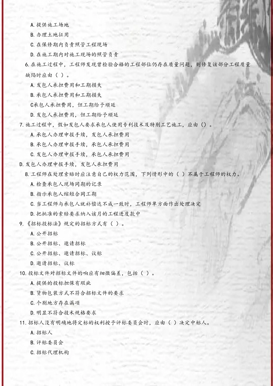 《工程招投标与合同管理》_第3页