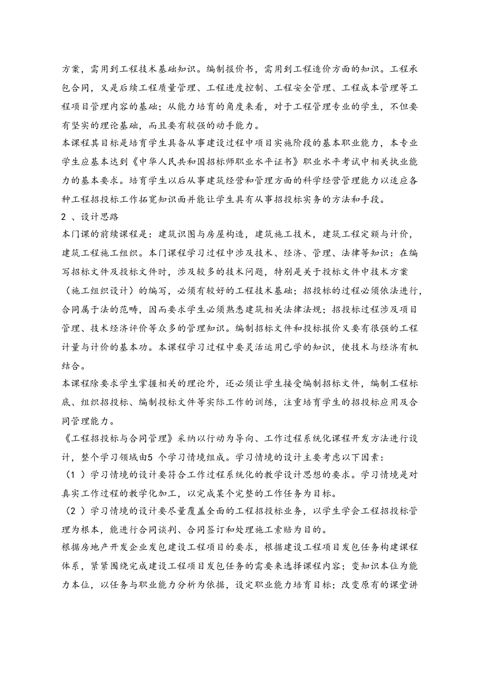 《工程招投标与合同管理》课程标准_第3页