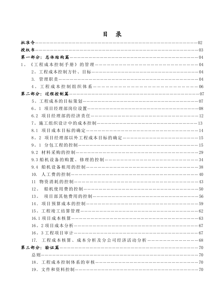 《工程成本控制手册》_第1页
