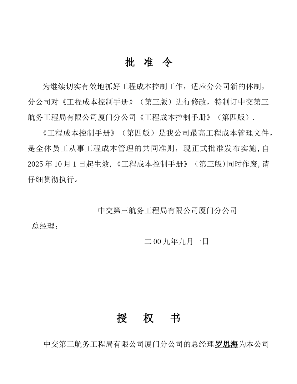 《工程成本控制手册》_第2页