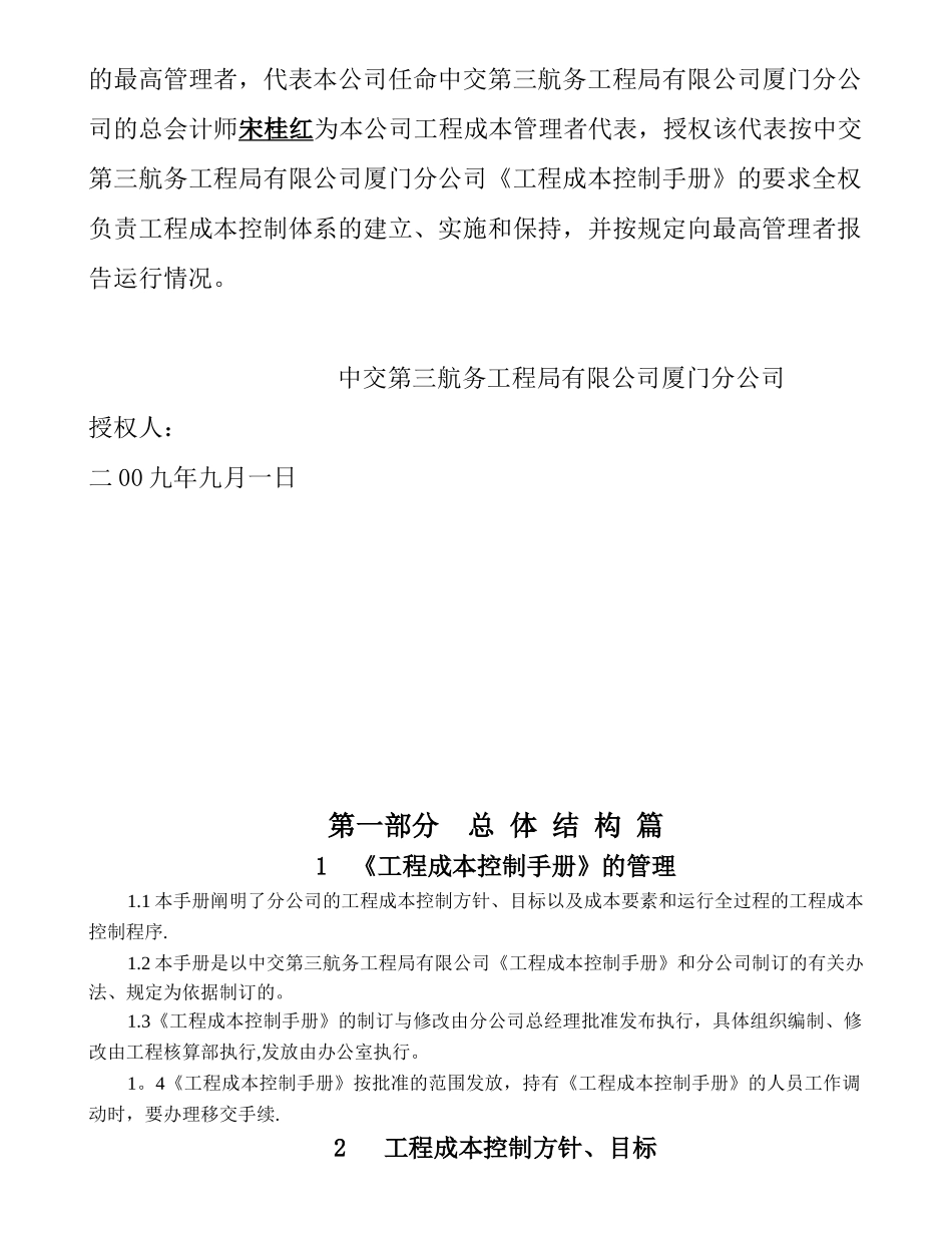 《工程成本控制手册》_第3页