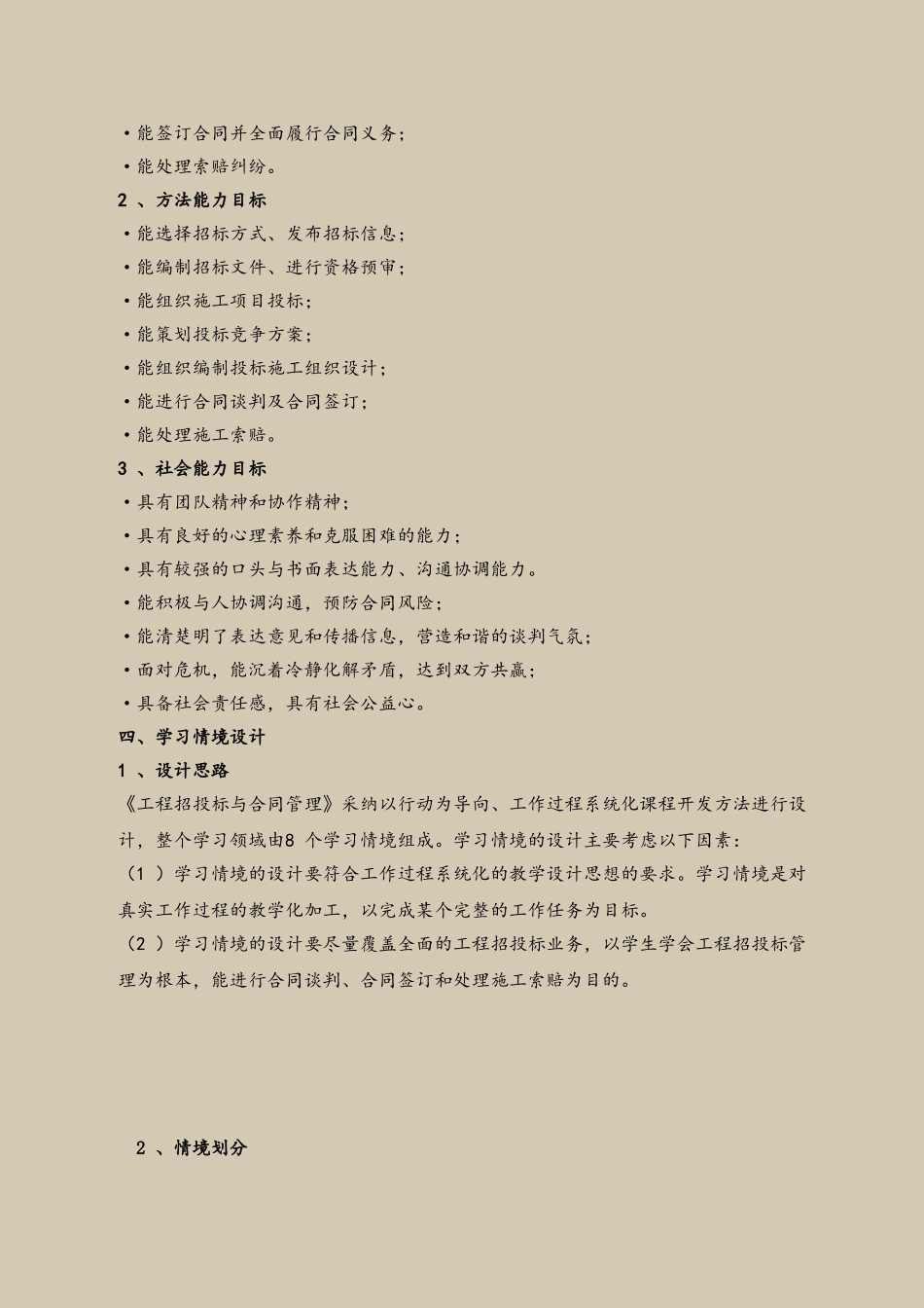 《工程招投标与合同管理》课程标准92121_第3页