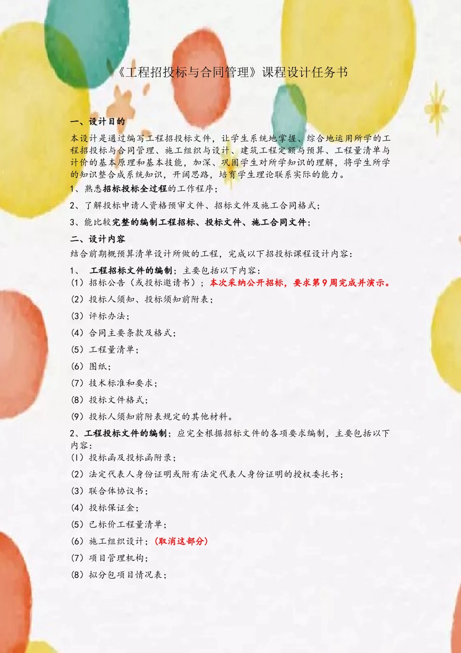 《工程招投标与合同管理》课程设计任务书_第2页