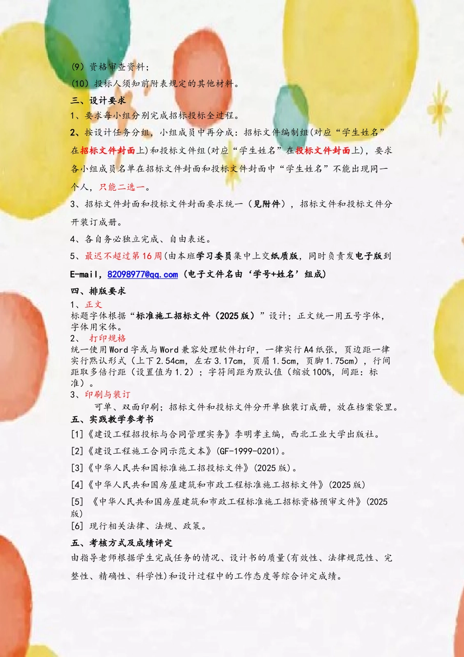《工程招投标与合同管理》课程设计任务书_第3页