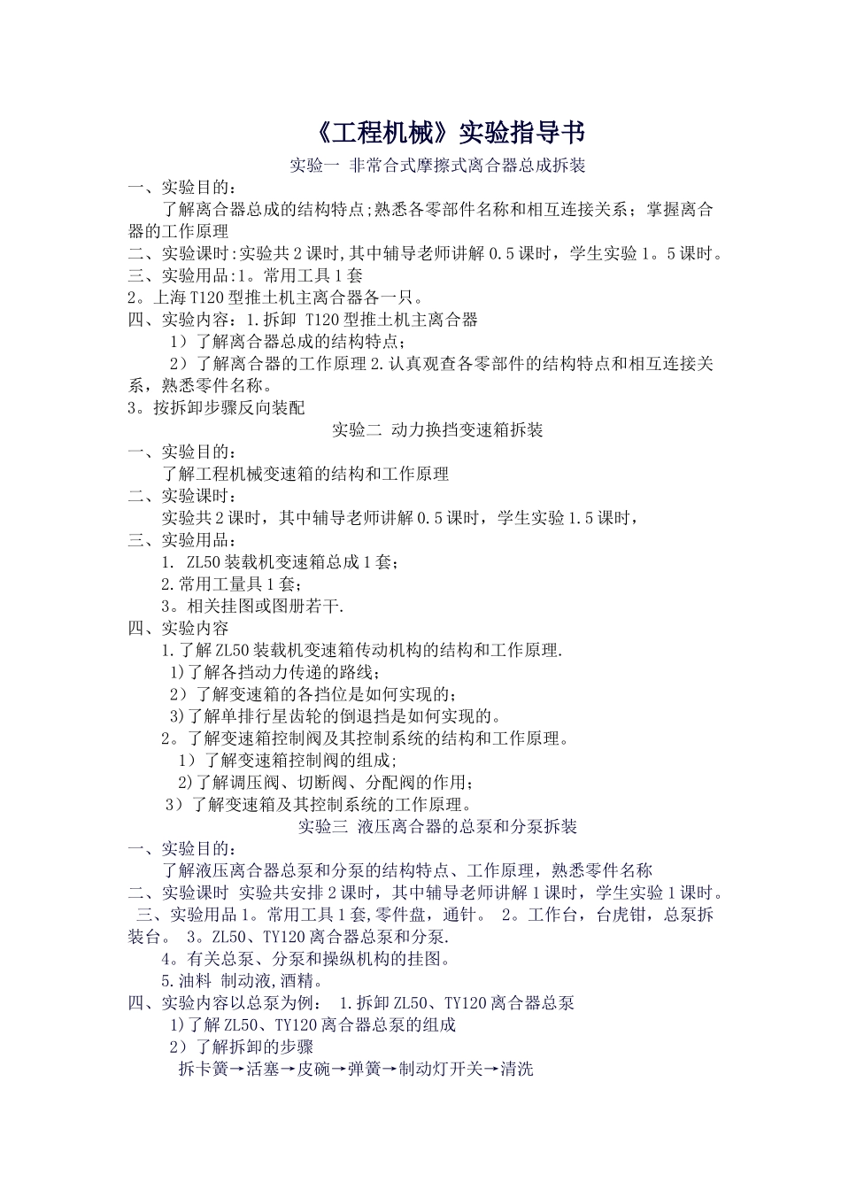 《工程机械》实验指导书_第1页