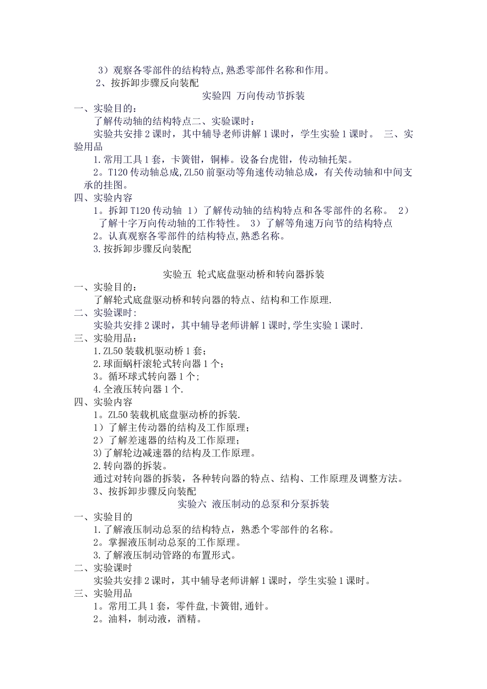 《工程机械》实验指导书_第2页