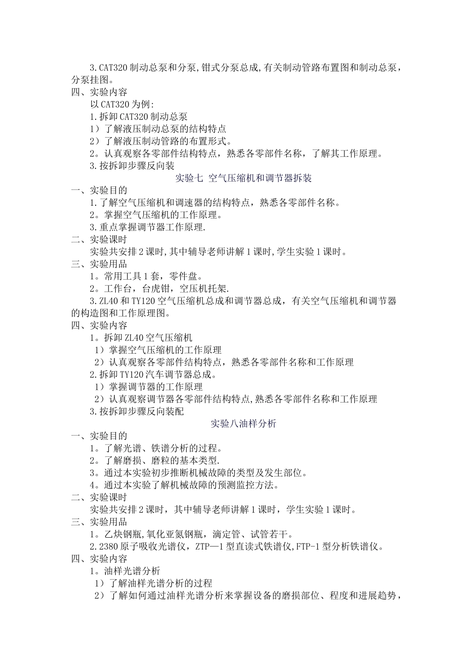 《工程机械》实验指导书_第3页