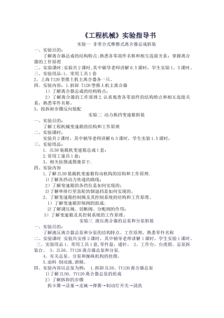 《工程机械》实验指导书