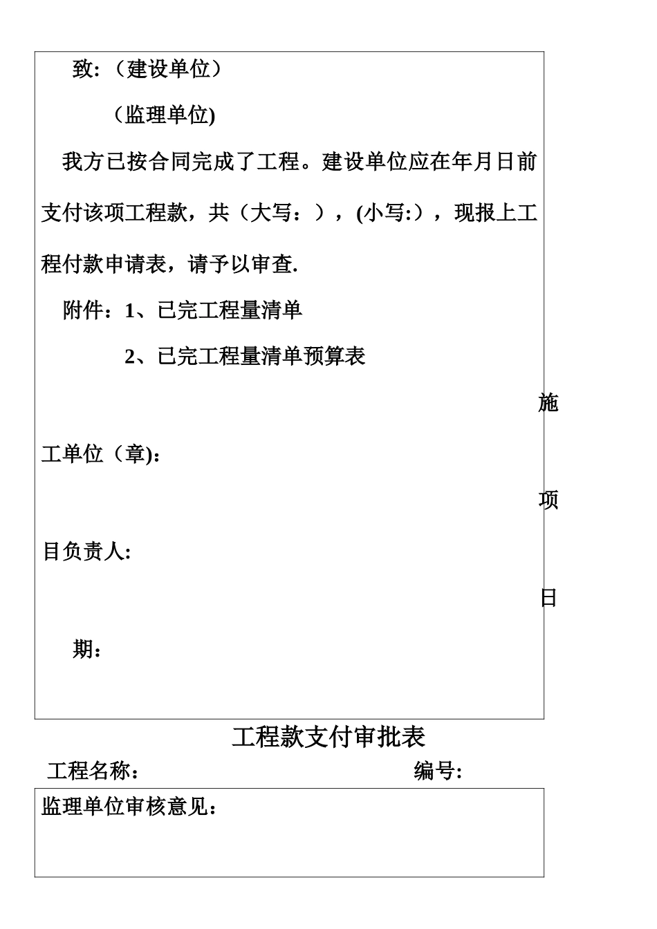 《工程施工进度款申请表》_第2页
