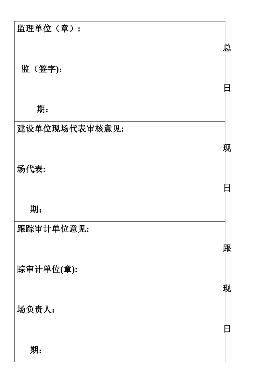 《工程施工进度款申请表》_第3页
