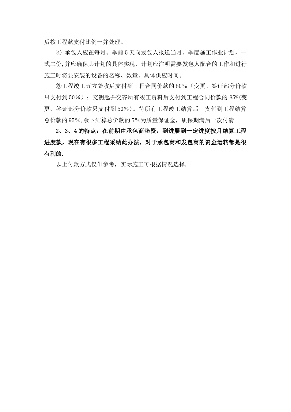 《工程款的付款方式选择》_第2页