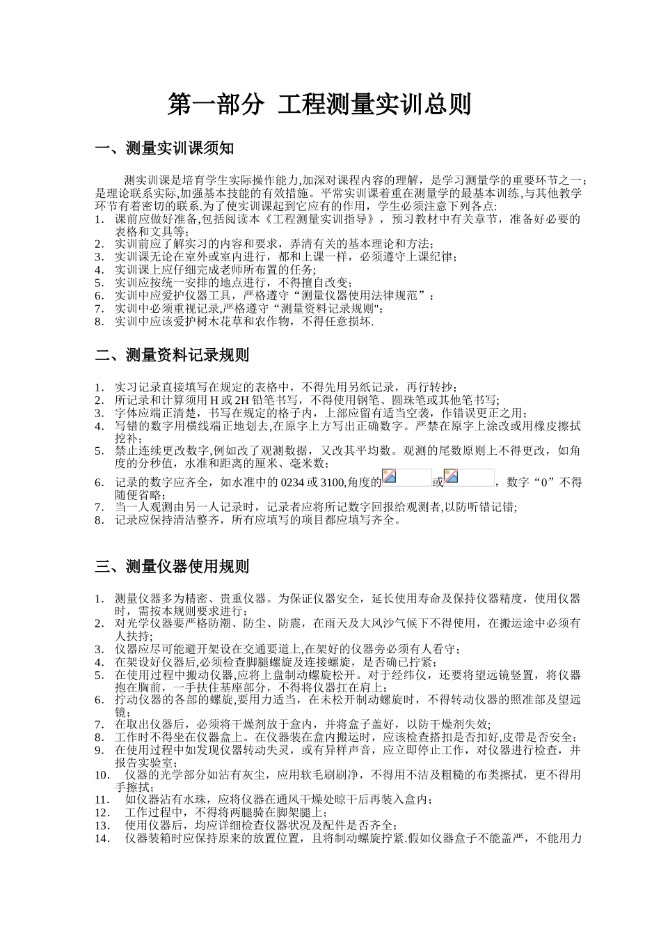 《工程测量实训指导》_第2页