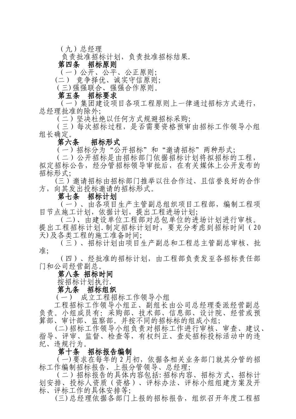 《工程招标管理制度》_第2页