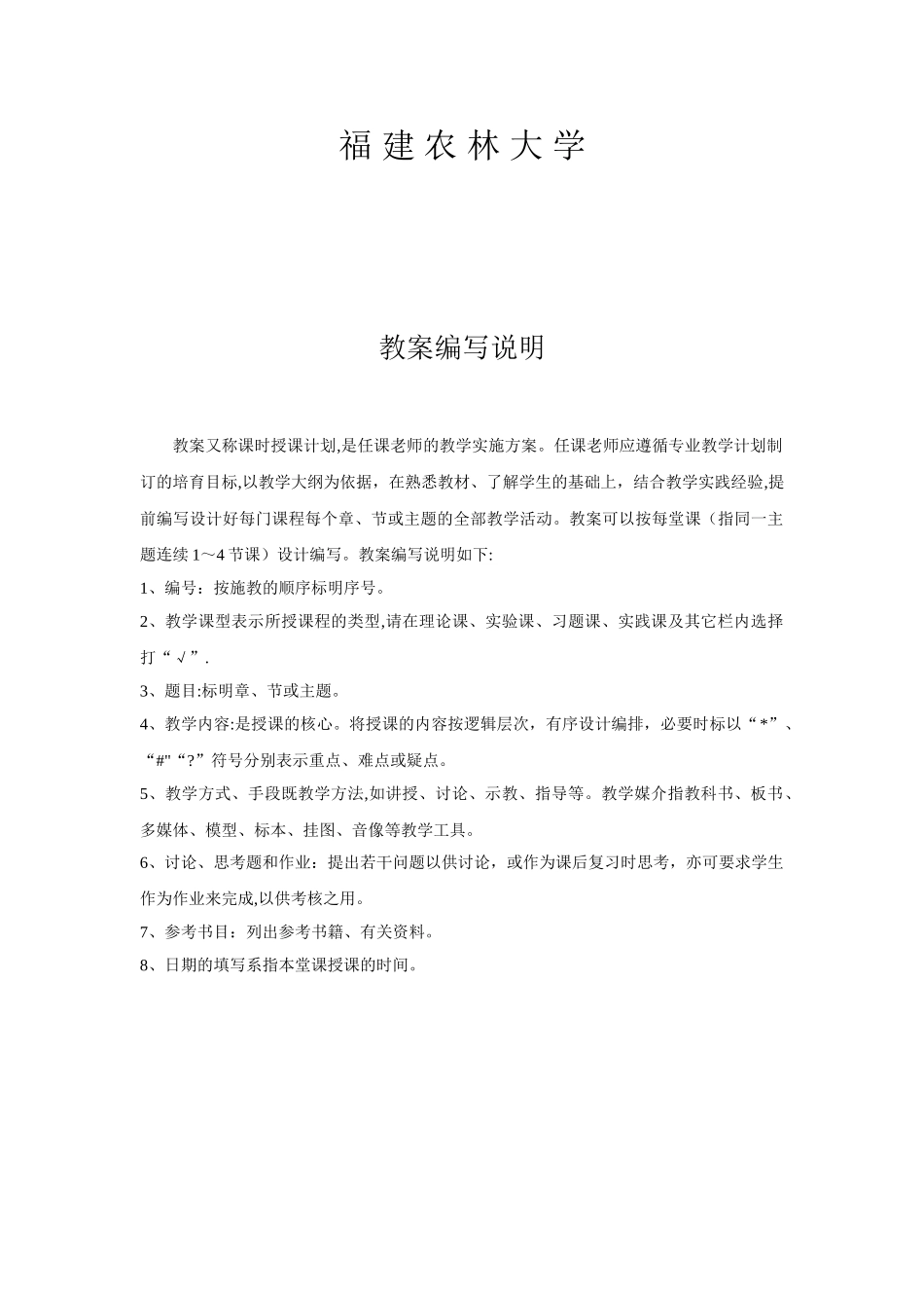 《工程材料及成型技术》教案_第3页