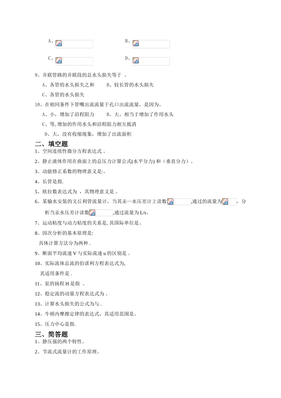 《工程流体力学》综合复习资料_第2页