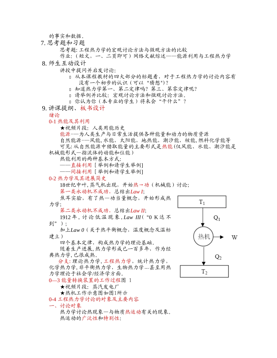 《工程热力学》课程教案_第2页