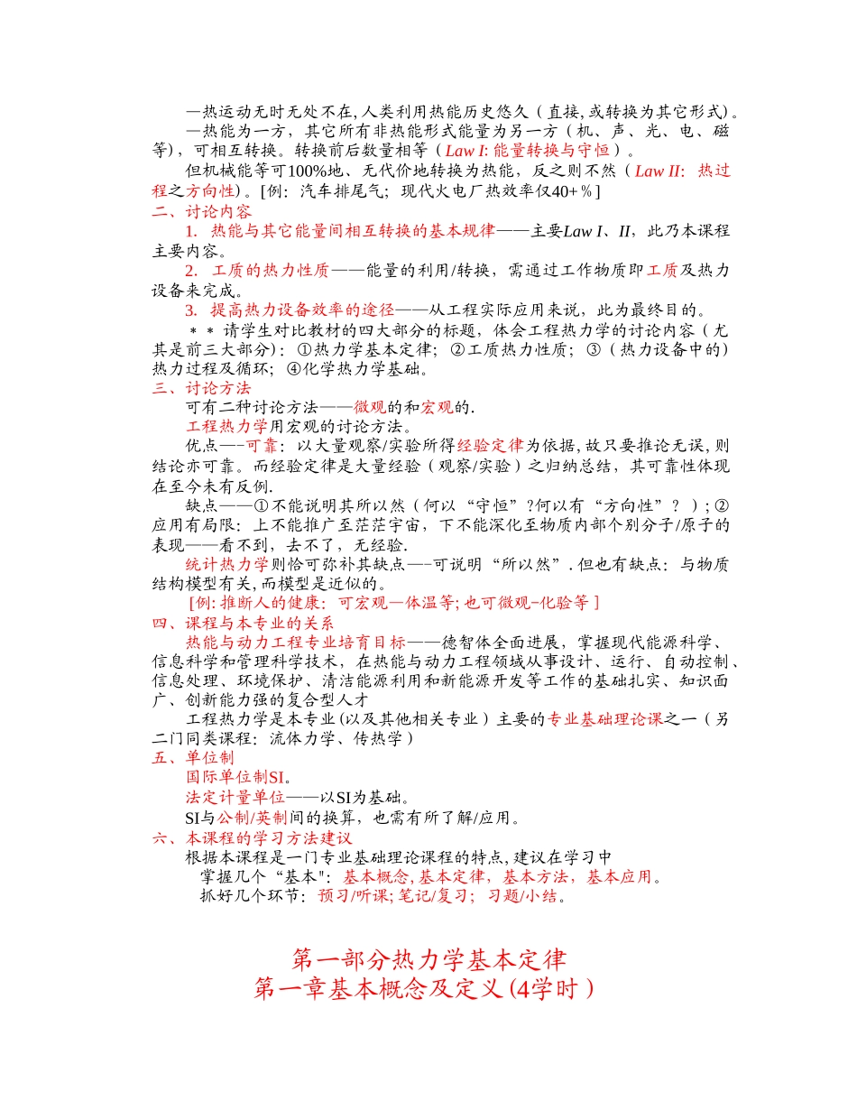 《工程热力学》课程教案_第3页