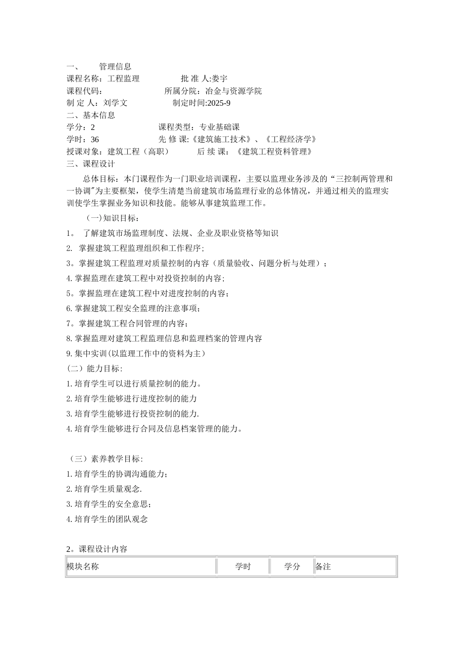 《工程监理》整体课程设计_第2页