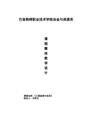 《工程监理》整体课程设计