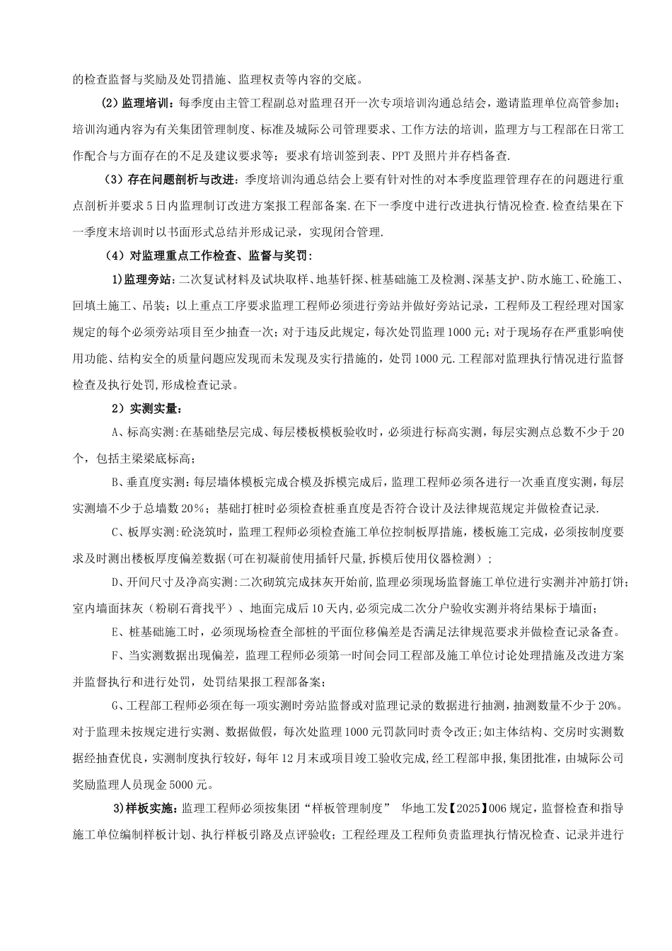 《工程监理管理办法》_第2页