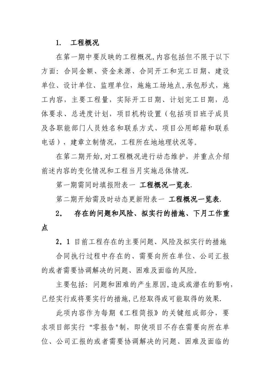 《工程简报》模板稿_第2页