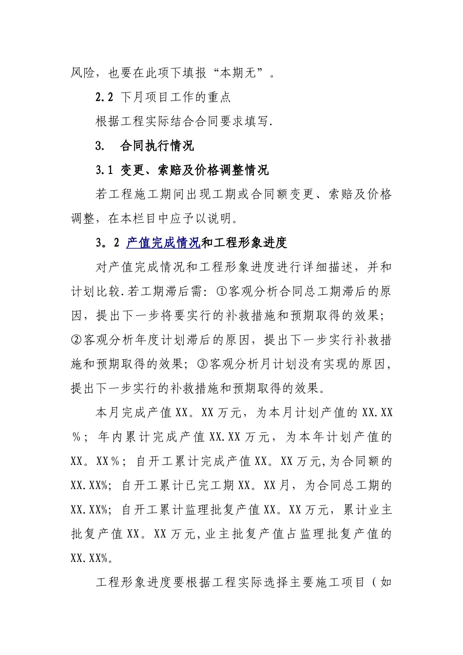 《工程简报》模板稿_第3页