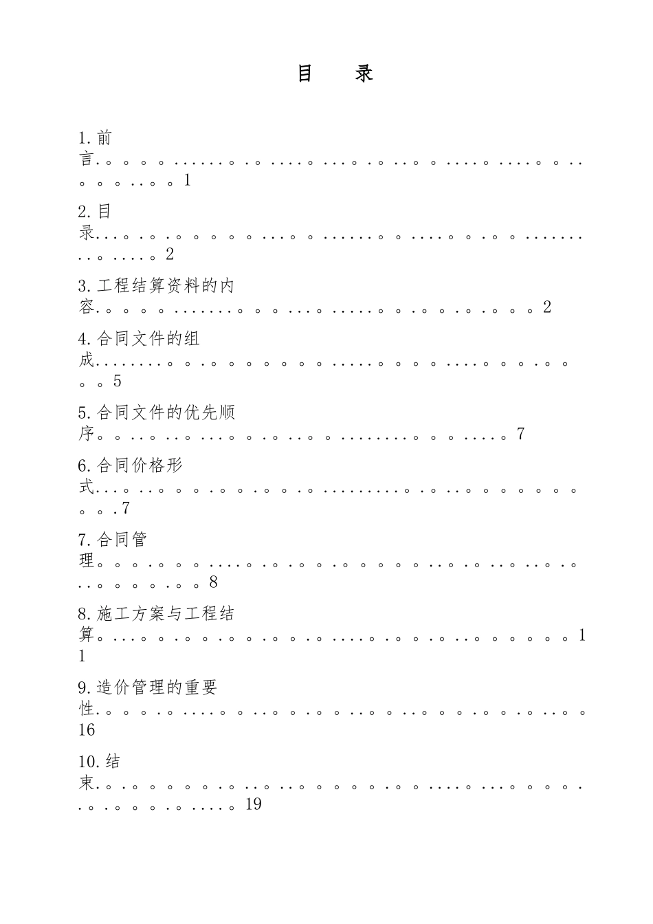 《工程结算的依据》讲稿_第2页