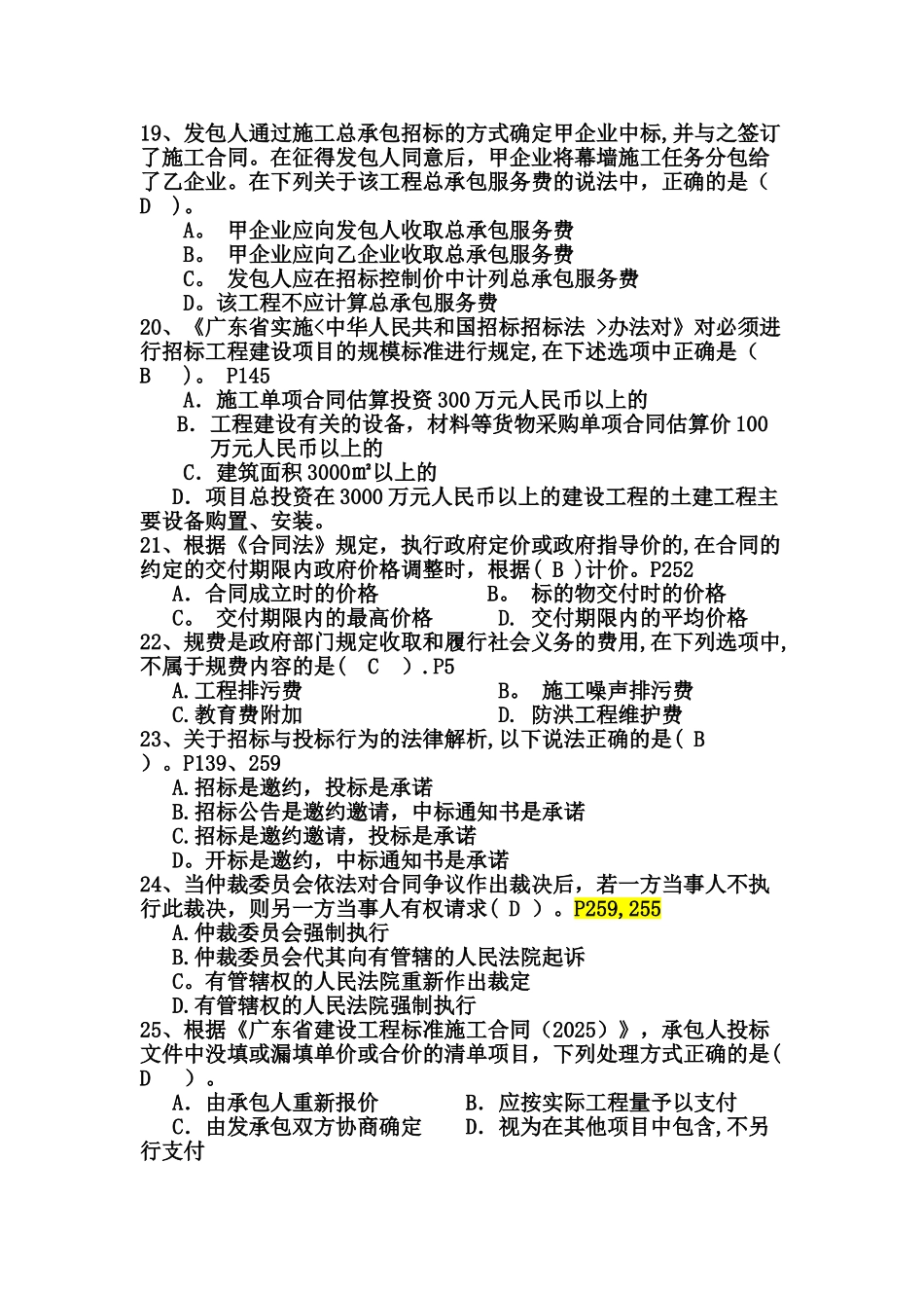 《工程计价基础知识》练习2_第3页