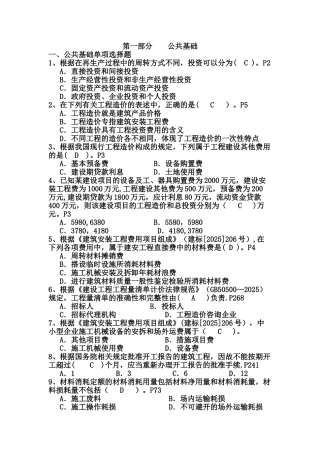 《工程计价基础知识》练习2