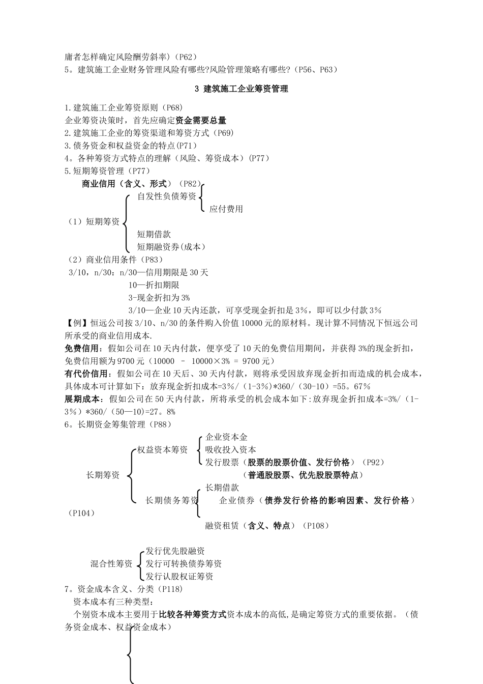 《工程财务管理》课程复习资料_第2页