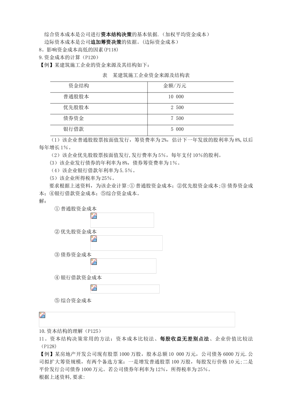 《工程财务管理》课程复习资料_第3页