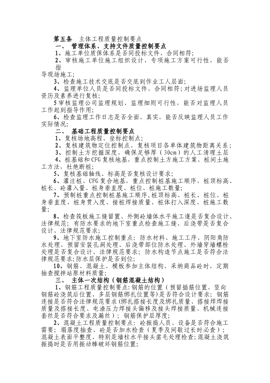 《工程质量控制管理规定》_第2页