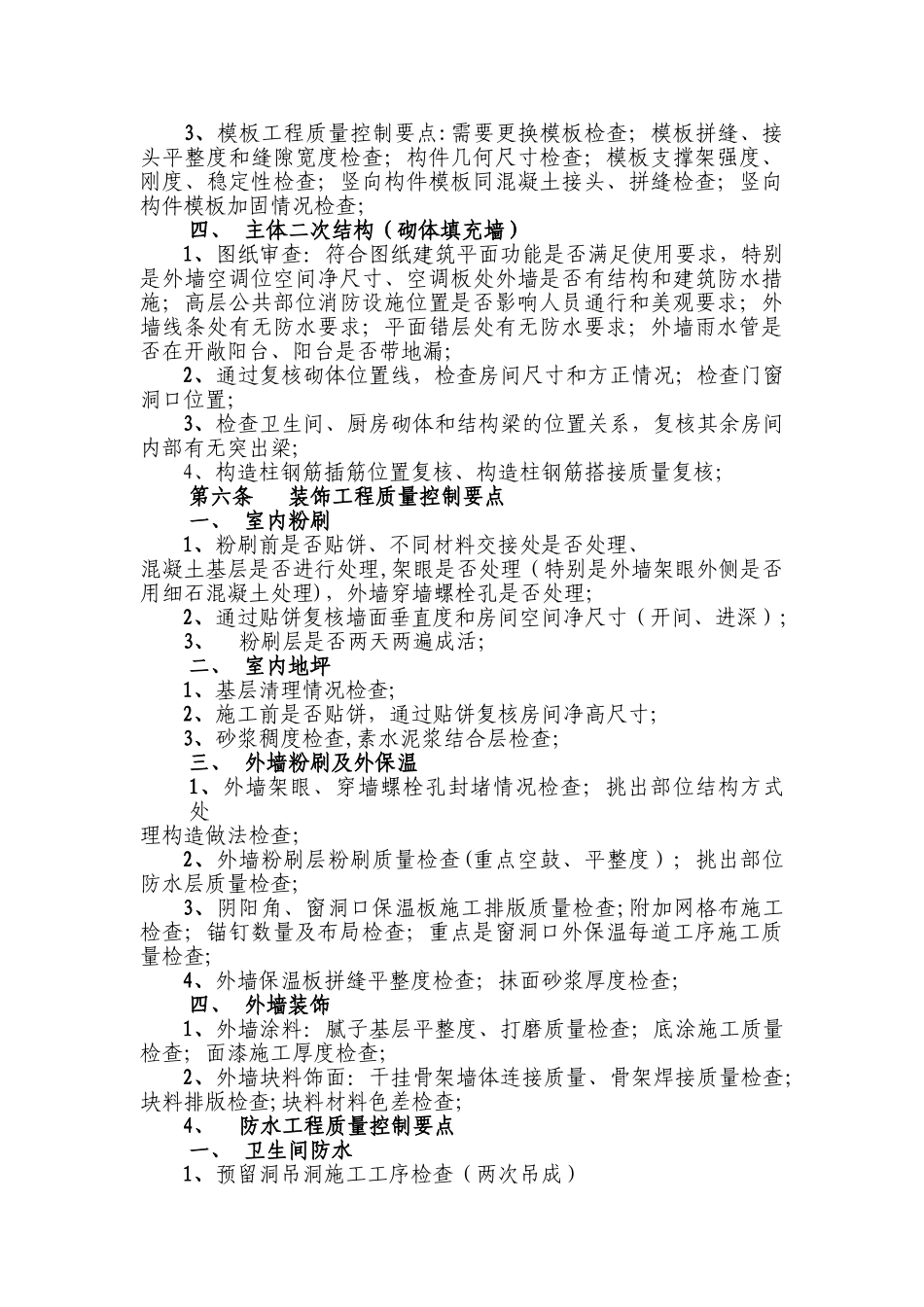 《工程质量控制管理规定》_第3页