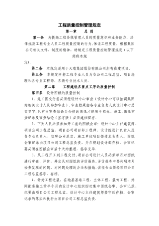 《工程质量控制管理规定》